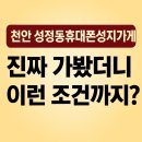 세븐일레븐천안성정OK점 | [천안 성정동휴대폰성지가게] 진짜 가봤더니 이런 조건까지?