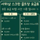 서하남 스크린 골프 이미지