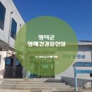 영해건강증진실 이미지