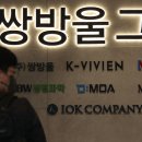 한국쌍방울 이미지