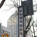 앨리보수동