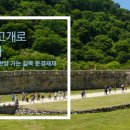 한양가는 길목