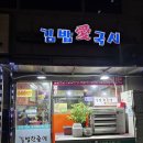 김밥앤국시 이미지