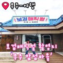 앞섬상회 | 무주 여행 보검매직컬 촬영지 앞섬마을 방문 후기 포토존 주차장