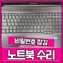 컴수리 - 안산시 상록구 감골공원길 10 | 부산노트북수리 노트북 비밀번호 잠김 문제는 어떻게 해결할까요?