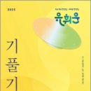 2025 유휘운 행정법총론 기출문제 풀어주는 기본서(기.풀.기.)(전2권),유휘운,메가스터디교육 이미지