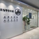 경희일등한의원 이미지