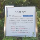 6.25참전경찰유공자회 함양군지회 | 산본능안공원 군포 6.25 한국전쟁 참전 기념비