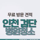 (주)대원크리닝 인천지점 | 인천 검단병원청소 개인의원 청소업체