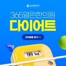 365채움한의원 | 45일만에 7kg 감량, 통증과 피부까지 개선된 생생한 다이어트 후기 (feat.365열린한의원)