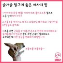 슬개골 탈구 마사지 이미지