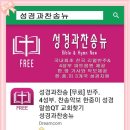 선물증정) 한가위 가족,친지와 예배시 찬송가반주 어플 이용해보세요! 이미지