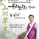 방영기 소리인생54주년 기념 발표공연 "우리소리를 찿아서"(성남아트센터 2024. 9.25) 이미지