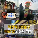 작전역 3번출구 이미지