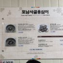 포남사골옹심이 | [ 강릉 ] 포남사골옹심이 방문 후기 : 강릉맛집 추천