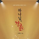 08. 하나님을 쉬지 못하시게 하자(설교안) 이미지