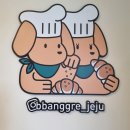 오늘도 빵그레 이미지