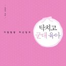 상상블루스트림 | &lt;닥치고 군대 육아&gt;
