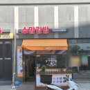 소맘김밥