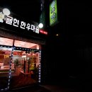 귤현한우마을