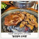 일선갈비 신곡점 이미지