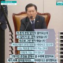 팩트로 계엄령 관련 공직자들 침묵하게 만든 정청래 이미지