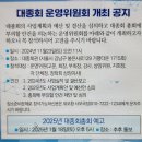 ■ 24.11월~25.01월, '대종회 &amp; 재경종친회 일정' 안내 이미지