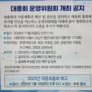 ■ 24.11월~25.01월, '대종회 & 재경종친회 일정' 안내 이미지