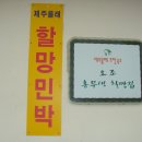 할망네민박 이미지