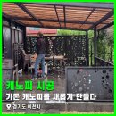 이천 전원주택 테라스 1층 캐노피 바닥 석재 데크 및 난간대 시공