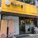 영등포 쌀국수 맛집! 하노이별 문래점 (똠양꿍, 쌀국수, 팟타이, 감자말이 새우 솔직 후기!)