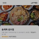 송계옥 성수점 이미지