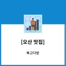 오산 궐동카페 커피가 맛있는 복고다방 가성비 굿!