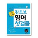 왕초보영어 이미지