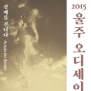 울주 오디세이 이미지