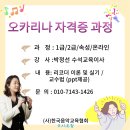 고운 소리 오카리나 | [공지] [요즘 뜨는 핫한 자격증] 오카리나자격증 취득방법!!