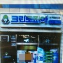 대방세탁소 이미지