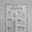 헤르메스미용실