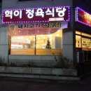 혁이정육식당 이미지