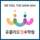 삼성영어셀레나수학의달인설화학원 | 배방초, 북수초 초등 1학년 입학 준비하기 - 배방 영어학원, 배방 수학학원 유클리드가 알려 드립니다.