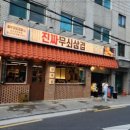 솥뚜껑위에춤추는삼겹살