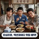 한경상사 | 드라마 <오십프로> 지금 주목받는 이유