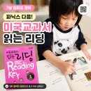 책 읽기가 즐거워지는 교과서 속 보드게임 | 7살 엄마표 영어 교재 추천 | 미국교과서 읽는 리딩 Preschool 1 파닉스 다음 단계