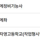 경남자영고등학교 | 농기계정비기능사 실기 무조건 합격하는 독학 공부법 및 최종 합격 후기