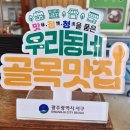 미래연 - 강남구 광평로 295 | 광주 서구 맛집 미래연 냉면 숯불석쇠구이 조합 맛도리 조합 후기
