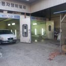 동신자동차정비 이미지