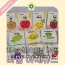 야채 | 바맘 야채큐브 후기 ) 이유식부터 유아식까지 : 밥태기 극복 육아템 야채토핑큐브