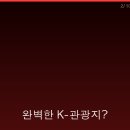한국관광 | K-드라마 환상 깨지나요? 💔 한국 관광 실망 후기 심층 분석!