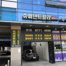 수입차 덴트 수리 후기 (평택) - W212