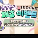 모나미